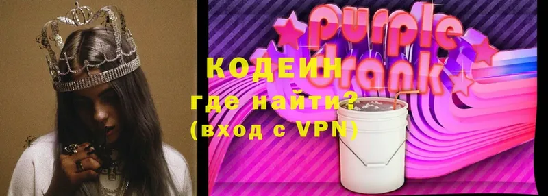 Кодеин Purple Drank  Кремёнки 