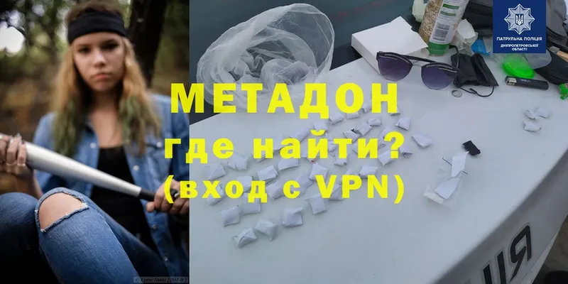 МЕТАДОН methadone  закладки  Кремёнки 